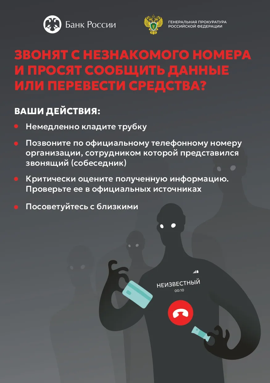 Будьте бдительны! Не попадайтесь на уловки мошенников! Предупредите близких и знакомых!